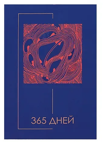 Ежедневник недат. А5 192л "Минимализм" 7БЦ, ламинация soft touch, выб.высокий лак,офсет