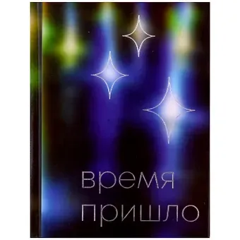 Ежедневник недат. А6 112л "Время" 7БЦ, ламинация Glitter, тиснение фольгой, офсет