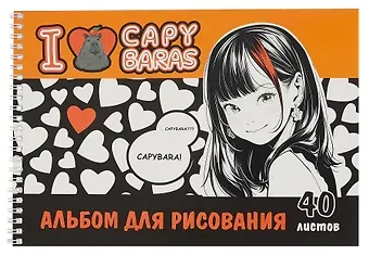 Альбом для рисования Centrum, I love capybaras, А4, 40 листов, на спирали