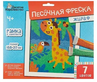 Набор для детского творчества Песочная фреска "Жираф"