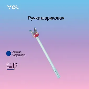 Ручка шариковая Yoi, Pearl hare, синяя