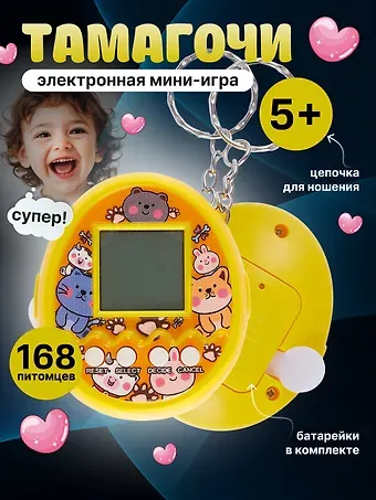 Тамагочи желтый, Bookvalno