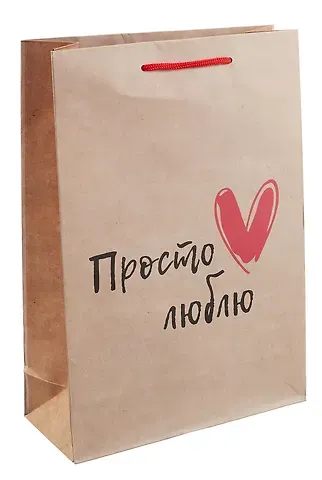 Пакет А4 32*23*9 "Просто люблю" крафт, нейтр.