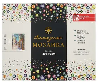Набор для творчества Алмазная мозаика "Солнечная улочка", 40 х 50 см