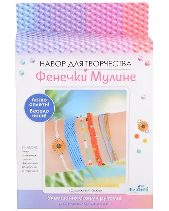Набор для творчества. Украшения своими руками. Фенечки из мулине "Оранжевый блюз"