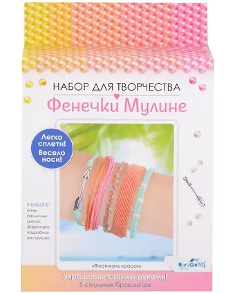 Набор для творчества. Украшения своими руками. Фенечки из мулине "Фестиваль красок"