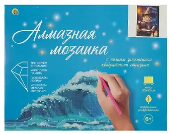 Алмазная мозаика с подрамником, с полным заполнением "Кот-чародей", 30 х 40 см