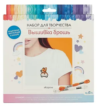 Набор для творчества Вышивка брошь "Корги"