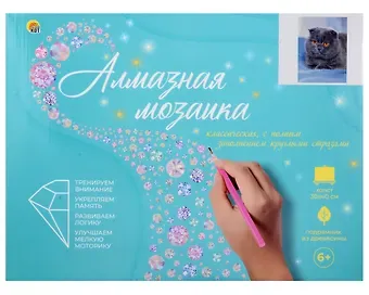 Алмазная мозаика с подрамником, с полным заполнением "Пушистый британец", 30 х 40 см