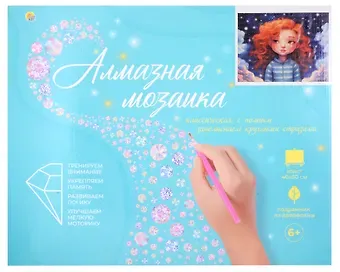 Алмазная мозаика (классическая) с подрамником, с полным заполнением "Девочка в мире снов", 40 х 50 см