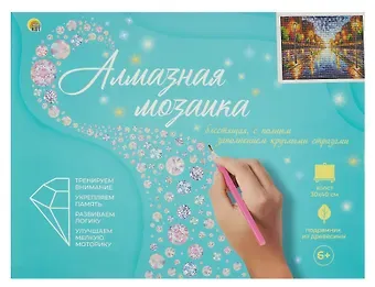 Алмазная мозаика (блестящая), с подрамником, с полным заполнением "Ночной бульвар", 30 х 40 см