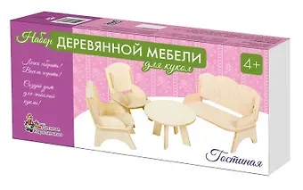 Сборная модель "Мебель деревянная для кукол" Гостиная (2 кресластолдиван) 01877