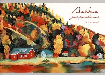 Альбом для рисования Listoff, "Осенний пейзаж", А4, 30 листов, на скрепке
