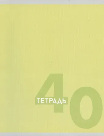 Тетрадь в клетку Listoff, "Однотонная серия", 40 листов, в ассортименте