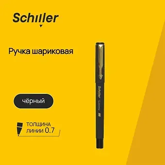 Ручка шариковая Schiller, Supreme, черная 0,7 мм