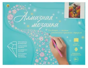 Алмазная мозаика (блестящая), с подрамником, с полным заполнением "Идущая вдаль", 30 х 40 см