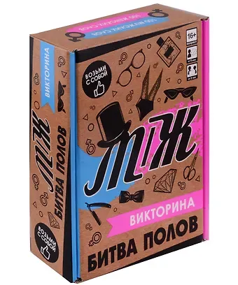 Настольная игра. Викторина М-Ж