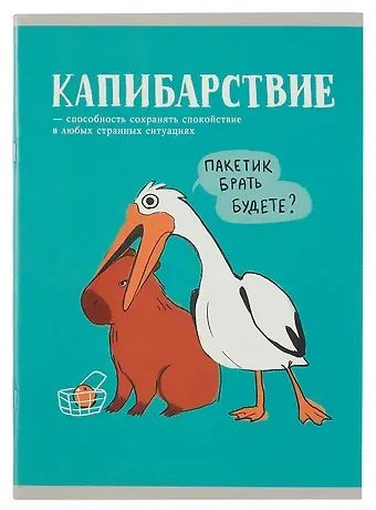Тетрадь в клетку Listoff, "Милые и смешные (Эксклюзив)", А4, 96 листов
