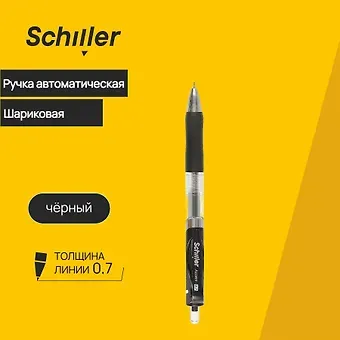 Ручка шариковая Schiller, Accent, автоматическая черная 0,7 мм
