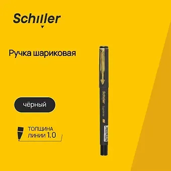 Ручка шариковая Schiller, Supreme, черная 1 мм