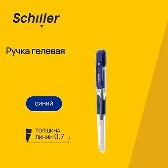 Ручка гелевая Schiller, Solo, синяя 0,7 мм