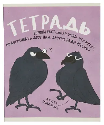Тетрадь в клетку Listoff, "Вся правда о животных (Эксклюзив)", А5, 48 листов