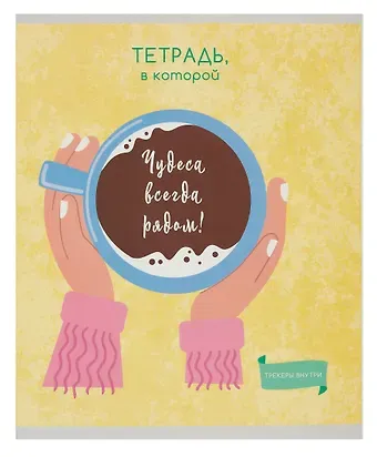Тетрадь в клетку Listoff, "Кофейные истории", 48 листов, в ассортименте