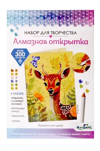 Набор для творчества. Алмазная открытка "Прекрасный день!"