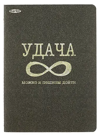 Тетрадь в клетку Marker Arte, "Пункт назначения", А4, 60 листов