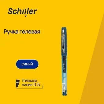 Ручка гелевая Schiller, Unique, синяя 0,5 мм