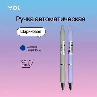 Ручка шариковая Yoi, Dream, автоматическая синяя 0,7 мм, в ассортименте