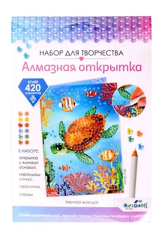 Набор для творчества. Алмазная открытка "Мечтай всегда!"