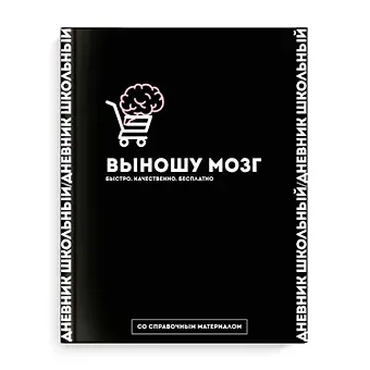 Дневник школьный Феникс+, "Фразы с характером. Дизайн 5"