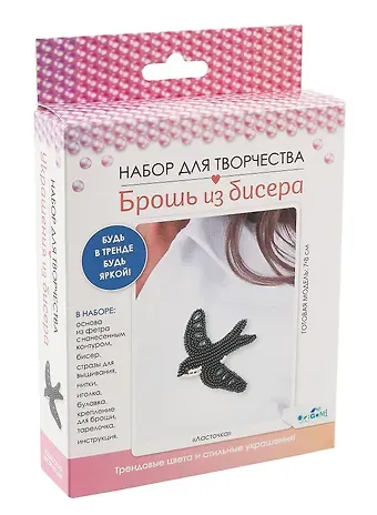 Набор для творчества. Брошь из бисера "Ласточка"
