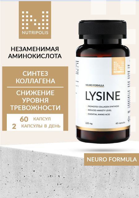 Капсулы &quot;Лизин&quot;