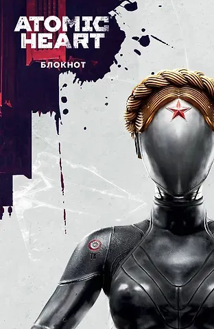 Книга для записей А5 72л "Блокнот Atomic Heart. Близняшка и Нечаев"