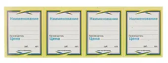 Ценник на картоне цветной (25л) № 5