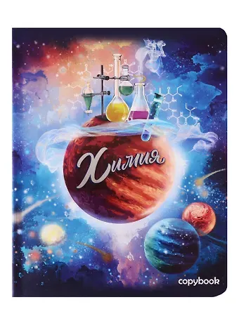 Тетрадь предметная в клетку Феникс+, "Космос. Химия", 48 листов