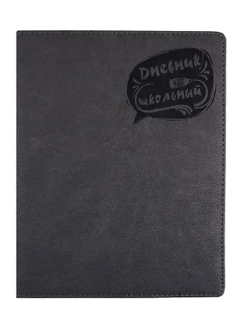Дневник школьный Феникс+, "Серый"