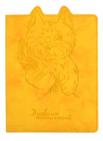 Дневник школьный Феникс+, "Котенок"