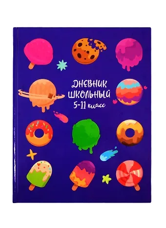 Дневник для средних и старших классов Феникс+, "Сладкие планеты"
