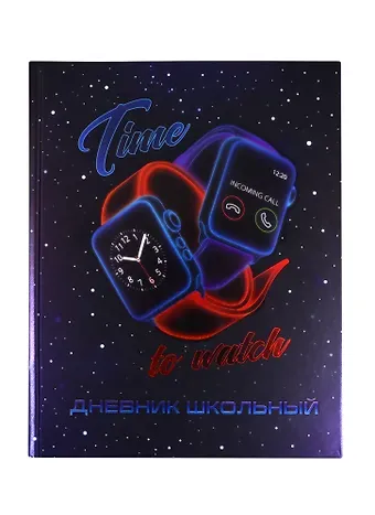 Дневник школьный Феникс+, "Часы"