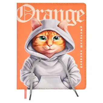 Дневник школьный Феникс+, "Кот"