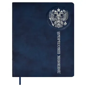 Дневник школьный Феникс+, "Российского школьника"