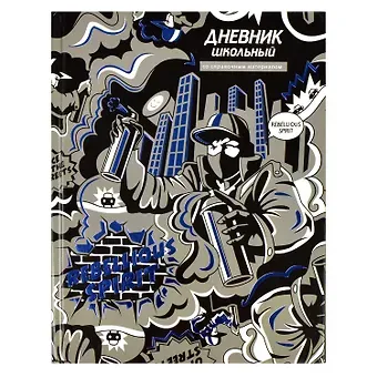Дневник школьный Феникс+, "Бунтарский дух"