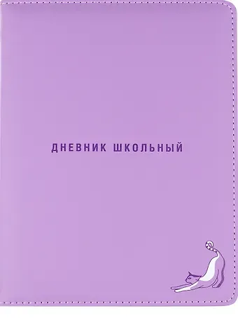 Дневник школьный "Кот"