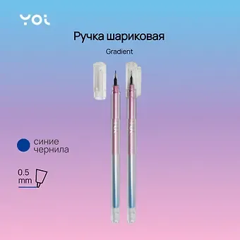 Ручка шариковая Yoi, Gradient, синяя 0,5 мм
