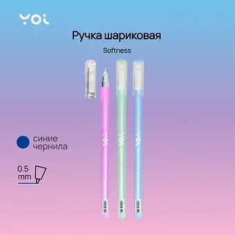 Ручка шариковая Yoi, Softness, синяя 0,5 мм