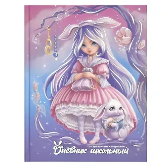 Дневник школьный Феникс+, "Алиса"