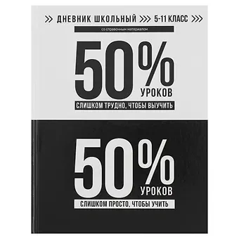 Дневник школьный Феникс+, "Фразы с характером"
